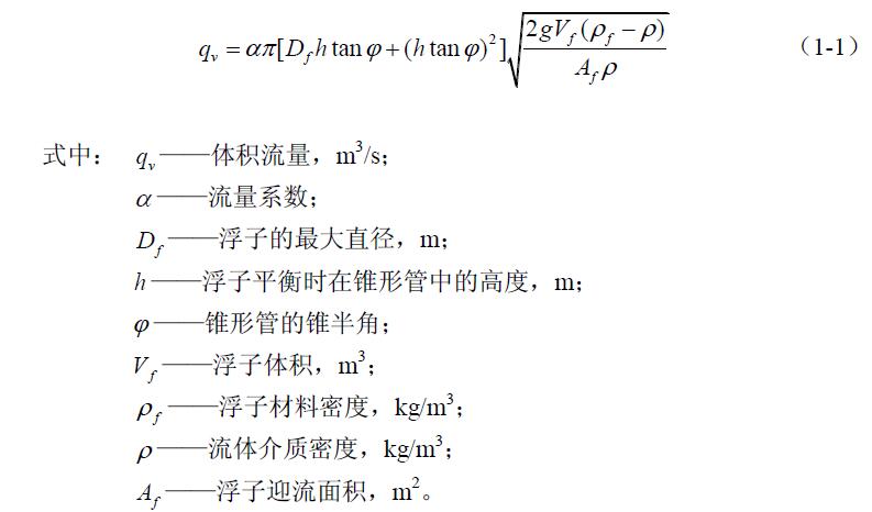 金属管浮子流量汁